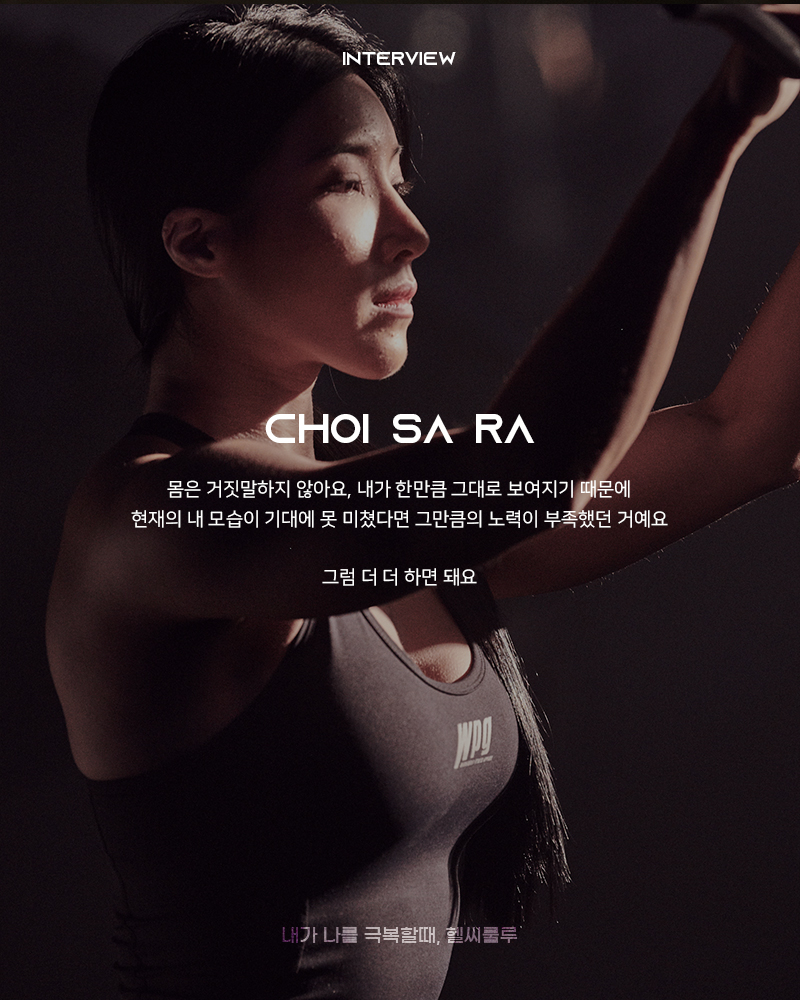 Interview  Choi Sa Ra