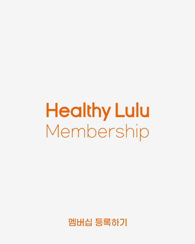 HealthyLulu 멤버십 등록하기